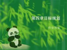 運籌學第四章目標規(guī)劃作業(yè)答案