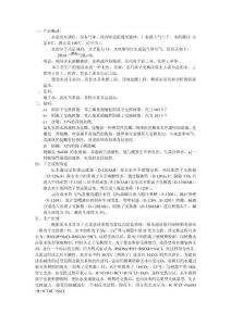纯水站岗位操作规程：