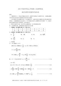 2015年深圳市高三年级第一次调研考试理科数学参考答案
