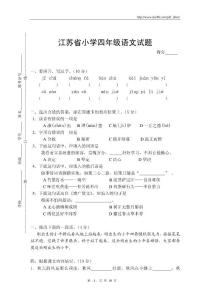 江蘇省蘇教版小學四年級上學期語文期末試題
