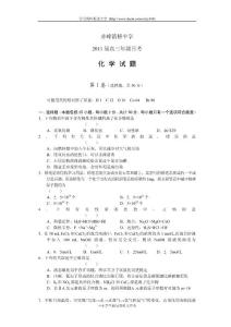 内蒙古赤峰箭桥中学2011届高三月考试题化学