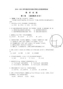 2014-2015學年度武漢市部分學校九年級調研測試數學試題