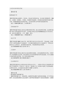 上海各區(qū)初中特色學校