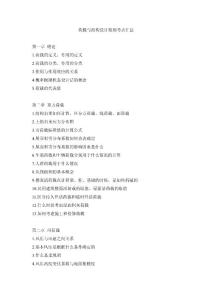 荷载与结构设计原则考点汇总