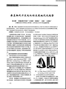 垂直軸風力發電機的發展概況及趨勢