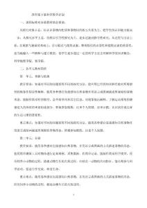 四年级下册科学教案