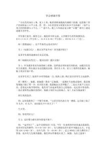 七 开启从错误中学习的新视角：学会感谢差错