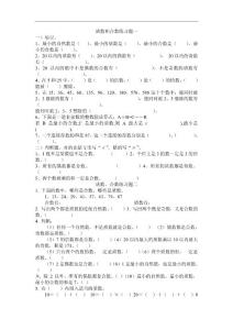 人教版数学五下《质数和合数》word练习题(附答案)