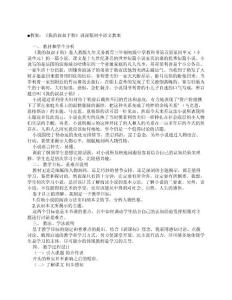 《我的叔叔于勒》說(shuō)課稿初中語(yǔ)文教案_[教學(xué)教案]