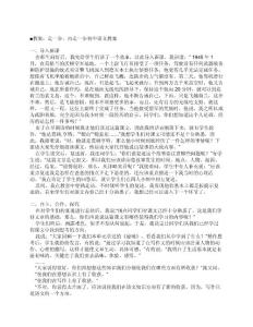 走一步，再走一步初中語(yǔ)文教案_[教學(xué)教案]