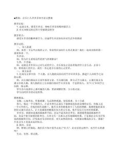 音樂(lè)巨人貝多芬初中語(yǔ)文教案_[教學(xué)教案]