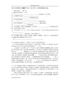 南京市鼓樓區20007年初三語文第二次模擬測試試卷