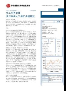 上市公司簡評研究報告