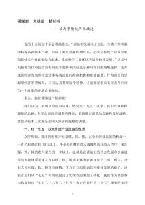 談我市傳統(tǒng)產(chǎn)業(yè)改造