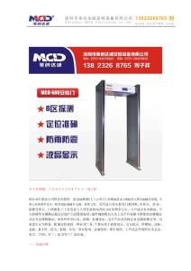MCD-600 安檢門