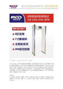 MCD-2012 安檢門