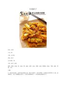 红烧茄子 - 美食杰