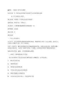 《雨說(shuō)》初中語(yǔ)文教案_[教學(xué)教案]