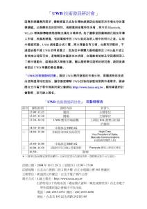 UWB技術發展研討會
