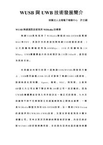 WUSB與UWB技術發展簡介