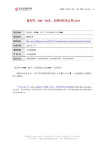 超寬帶(UWB)技術