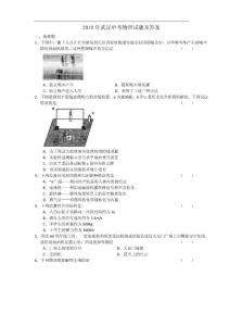 2010年武汉中考物理试题及答案