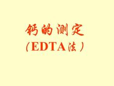 EDTA法测钙115  饲料学实验