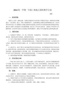 一年級上冊地方課程《話說溫州》教學計劃及教案