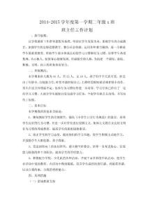 二（x）班班主任工作計劃