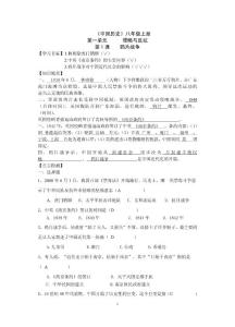 八年级上历史导学案