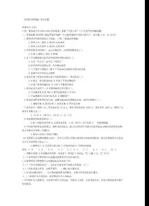 實用管理基礎歷年試題