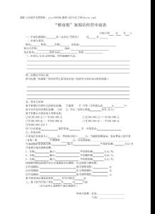 "雅扉妮"加盟店經營申請表