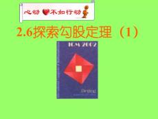 探索勾股定理(一)【20101209sc】