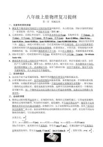 八年级上册物理