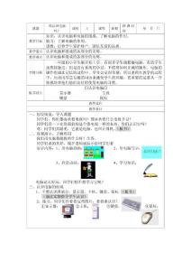 大连理工大学版信息技术一年级上册