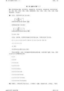 第二講 速算與巧算（二）