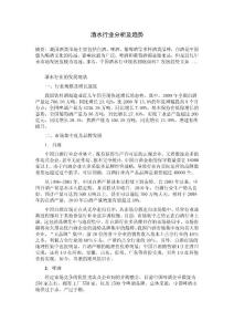 酒水行業分析及趨勢