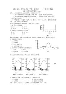 江苏省武进高中2011届高三上学期期中考试地理试题