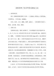 發芽率實際測定方法