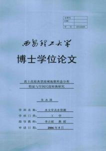 【精品優秀畢業論文】黃土高原典型流域地貌形態分形特征與空間尺度轉換研究