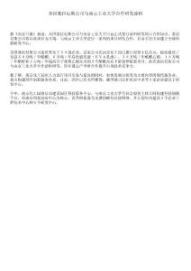 美國塞拉尼斯公司與南京工業(yè)大學(xué)合作研發(fā)涂料