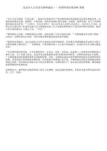 北京市人大代表毛錚錚建議―― 對塑料袋征收200%重稅