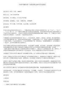 中國生物醫(yī)藥產(chǎn)業(yè)投資機(jī)會研究年度報(bào)告