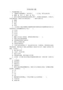 《經(jīng)濟法》之合同法練習題