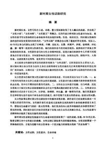 新時(shí)期女性話劇研究