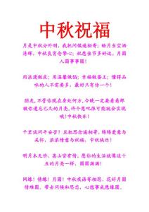 中秋祝福