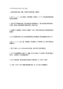 小学四年级奥数专题练习奇数与偶数与几何中的计数问题