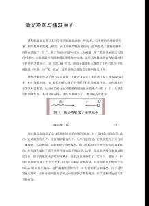 激光冷卻與捕獲原子