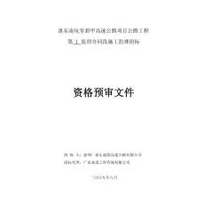 惠東凌坑至碧甲高速公路項(xiàng)目公路工程