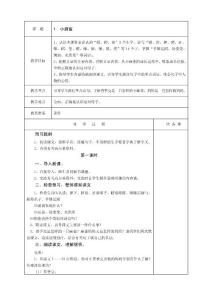 S版小学语文五年级上册教案　全册